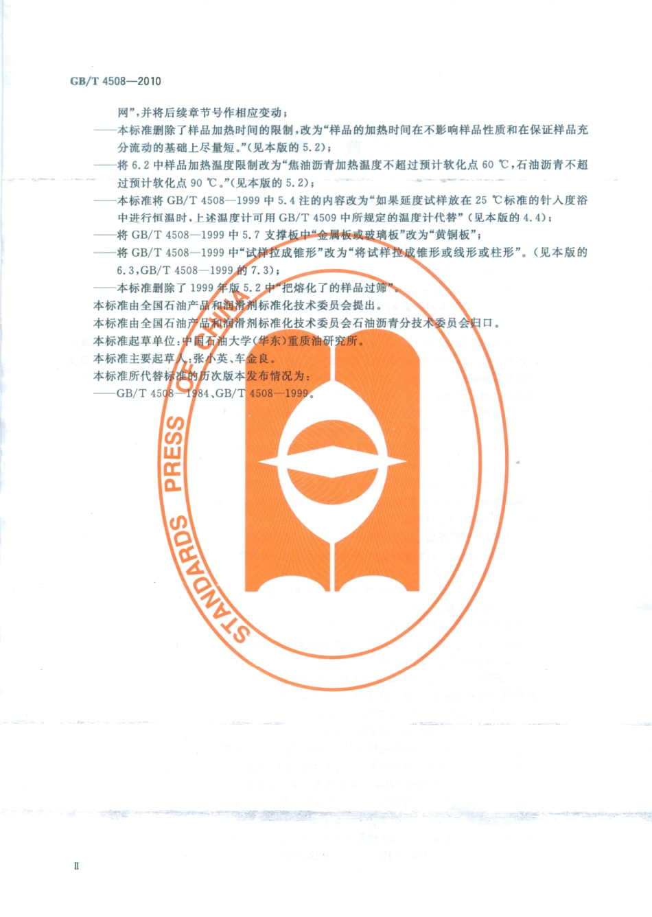 GB∕T 4508-2010 沥青延度测定法.pdf_第3页