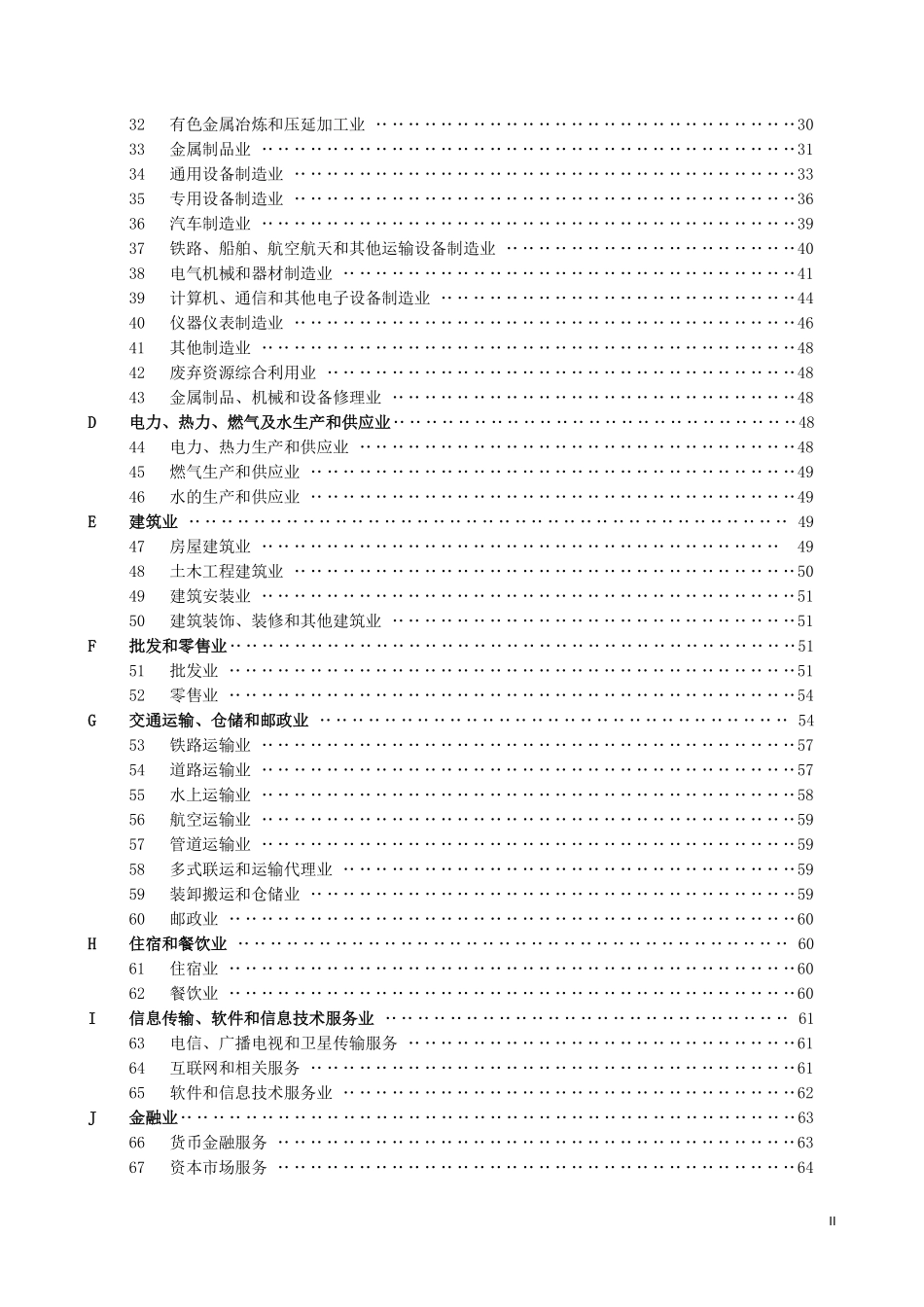 GB∕T 4754-2017 国民经济行业分类.pdf_第3页