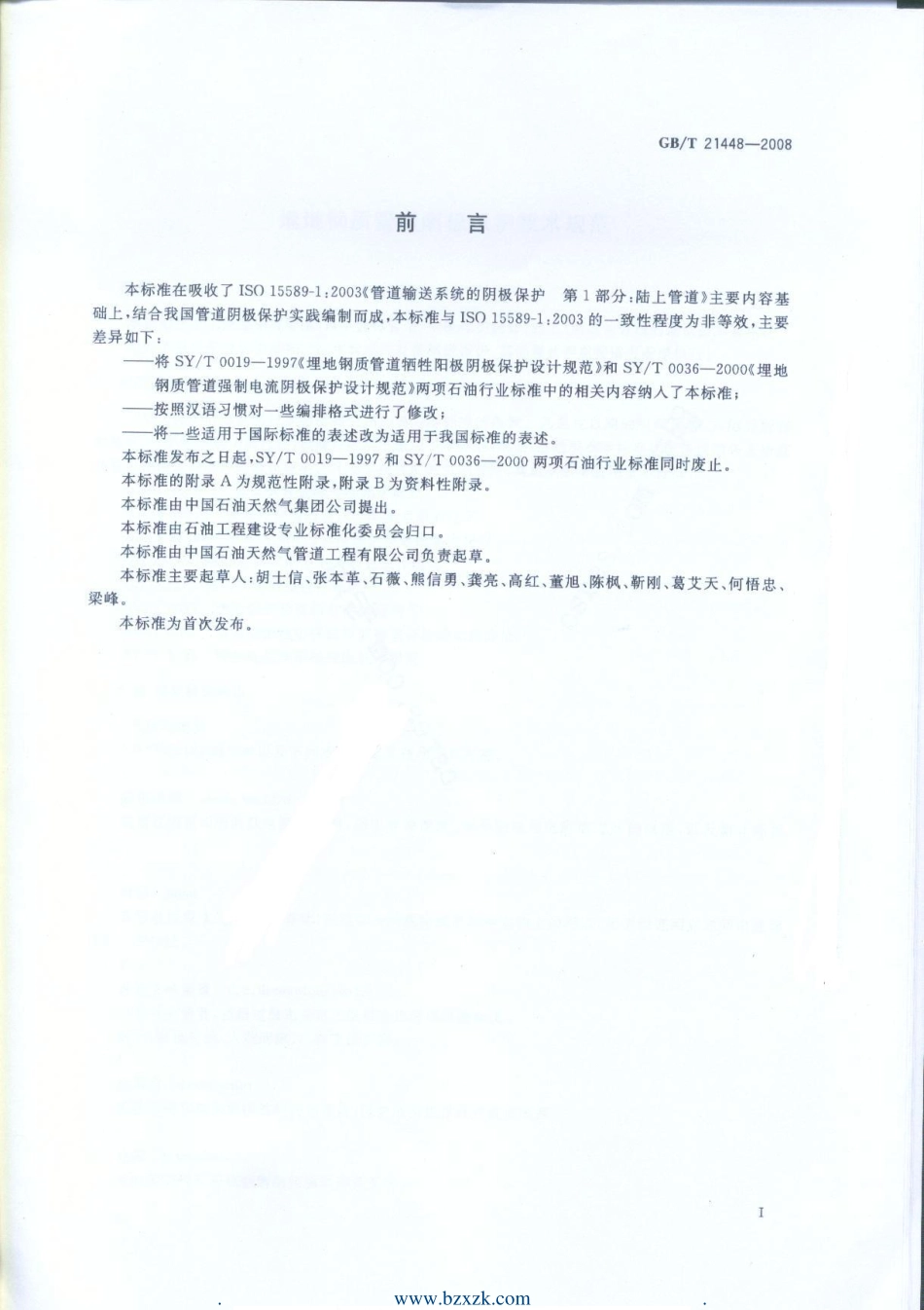 GB∕T 21448-2008 埋地钢质管道阴极保护技术规范.pdf_第3页