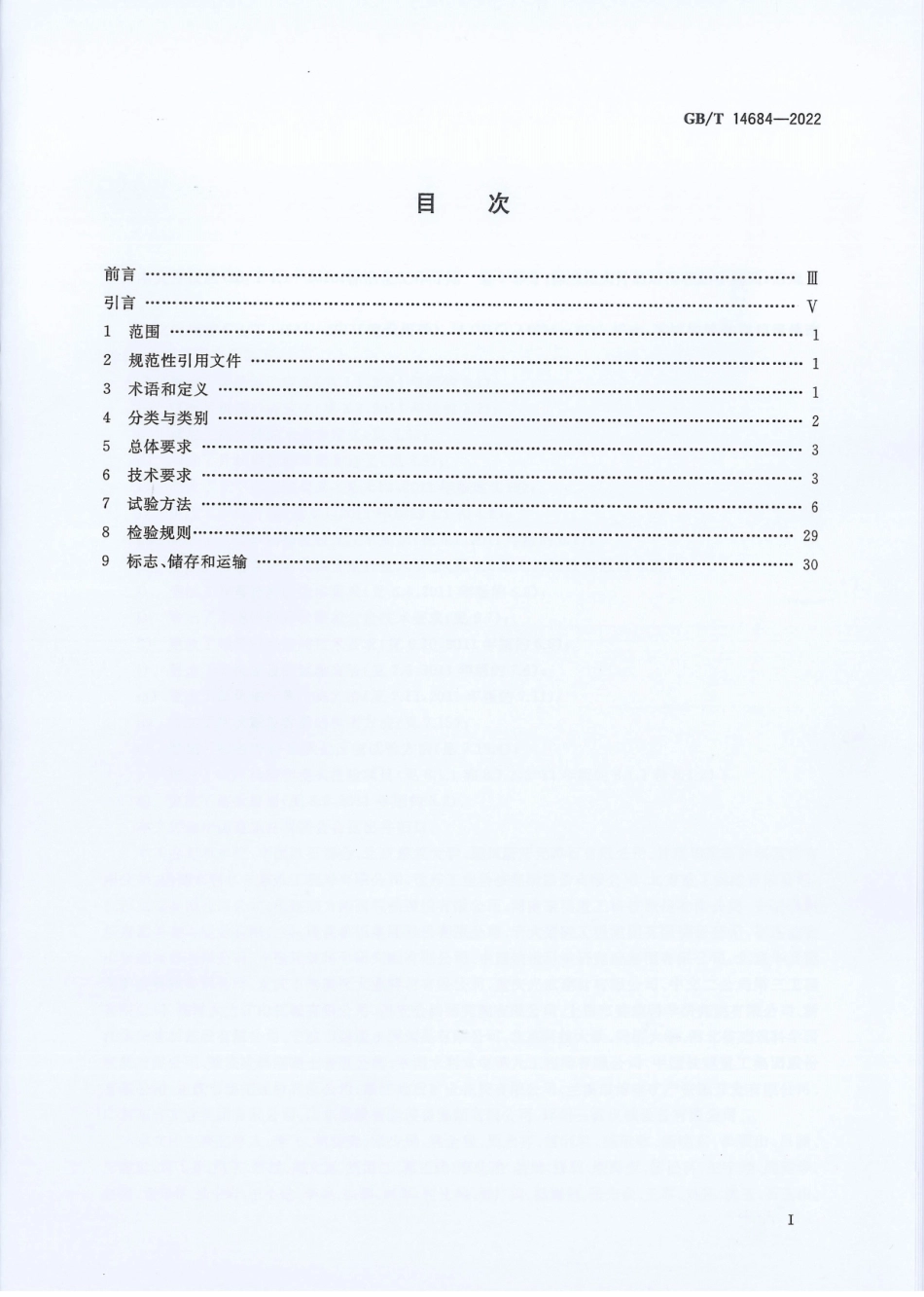 GB∕T 14684-2022 建筑用砂.pdf_第2页