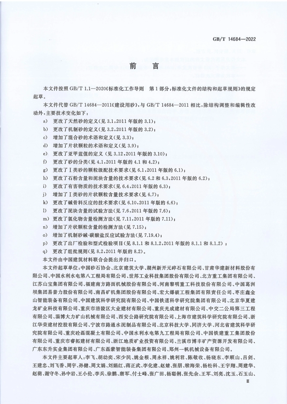 GB∕T 14684-2022 建筑用砂.pdf_第3页