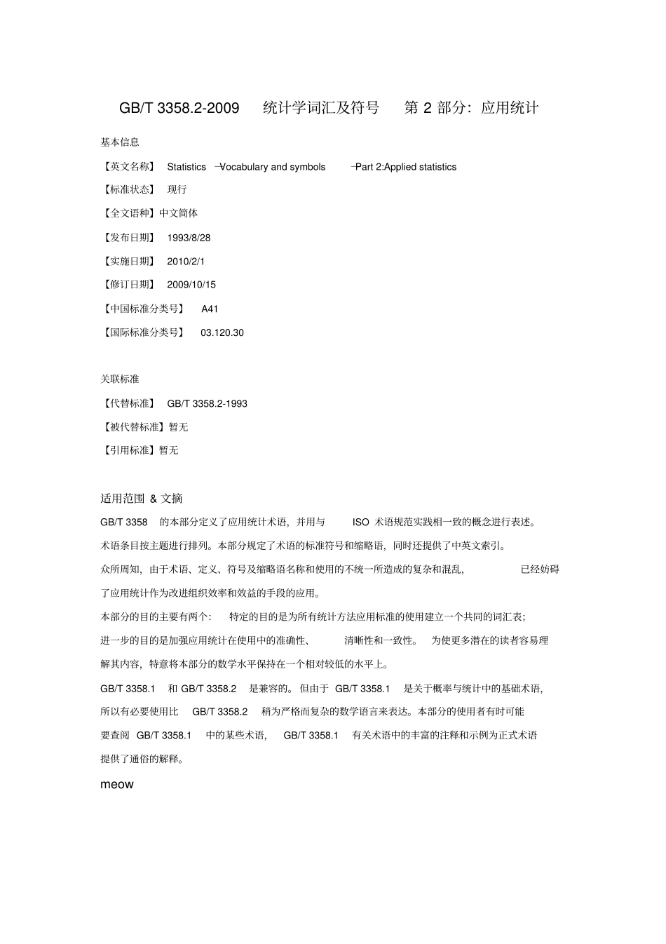 GB∕T 3358.2-2009 统计学词汇及符号第2部分：应用统计.pdf_第1页