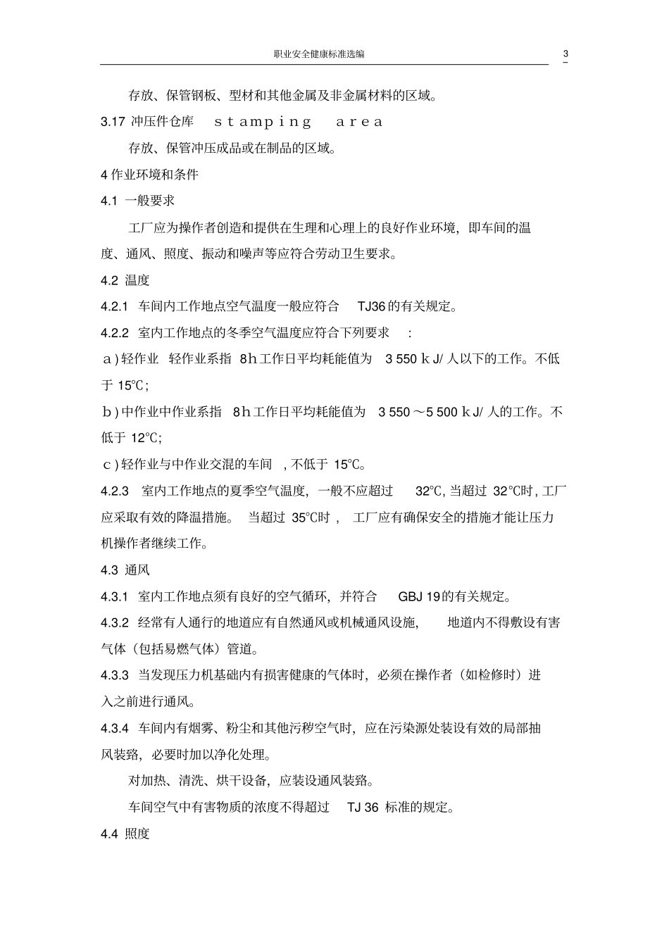 GB∕T 8176-1997 冲压车间安全生产通则.pdf_第3页