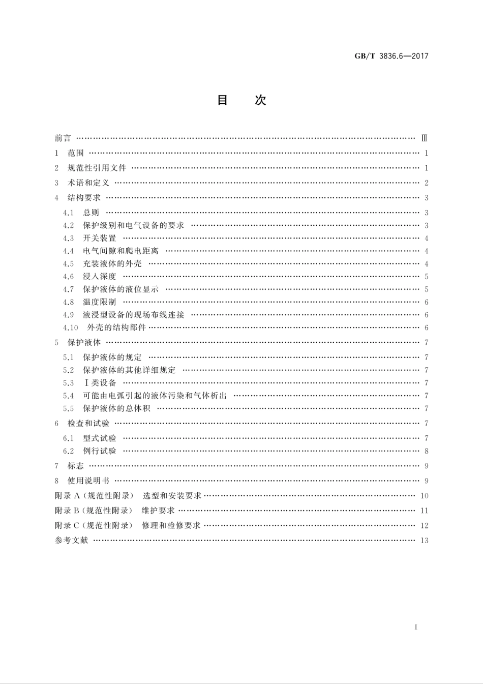 GB∕T 3836.6-2017 爆炸性环境 第6部分：由液浸型“o”保护的设备.pdf_第3页