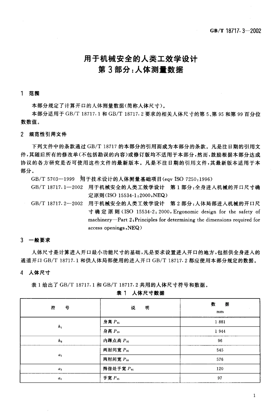 GB∕T 18717.3-2002 用于机械安全的人类工效学设计 第3部分：人体测量数据.pdf_第3页