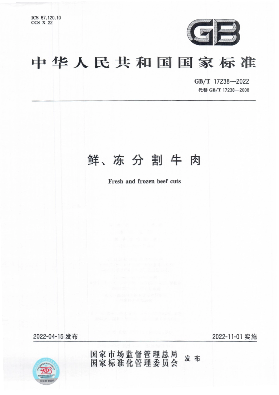 GB∕T 17238-2022 鲜、冻分割牛肉.pdf_第1页