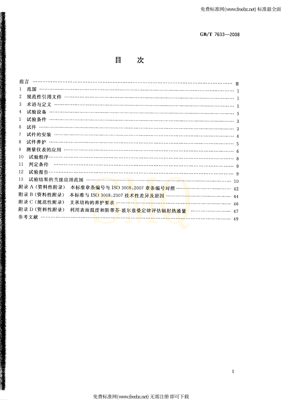 GB∕T 7633-2008 门和卷帘的耐火试验方法.pdf_第2页