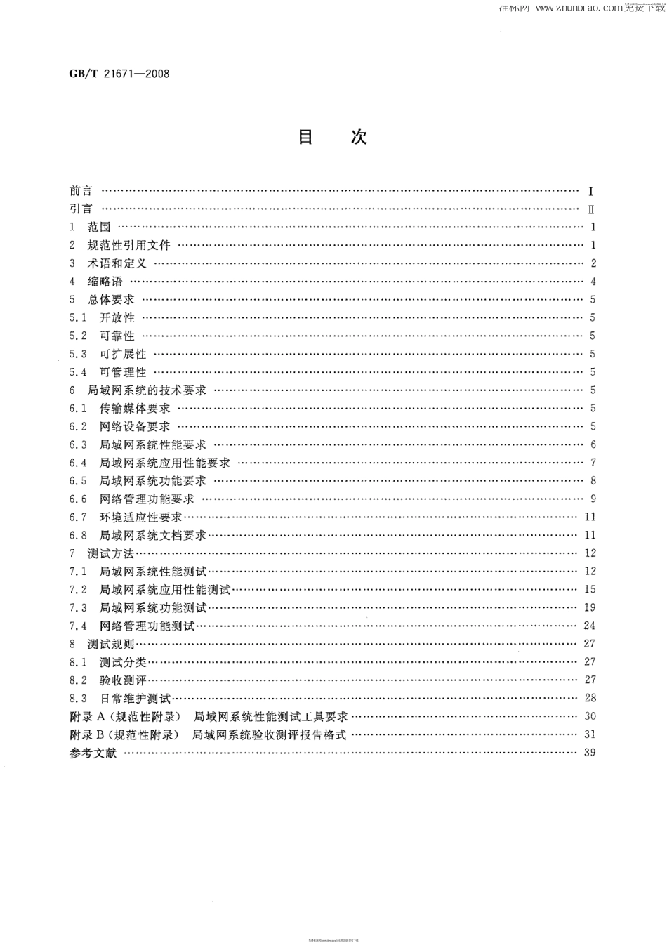 GB∕T 21671-2008 基于以太网技术的局域网系统验收测评规范.pdf_第2页