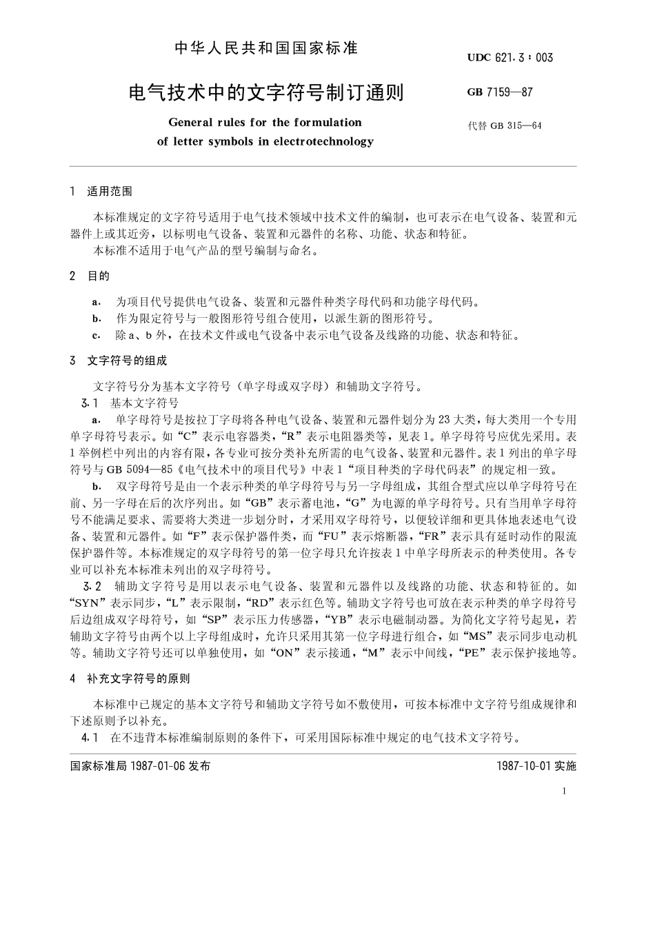 GB∕T 7159-1987 电气技术中的文字符号制订通则.pdf_第1页