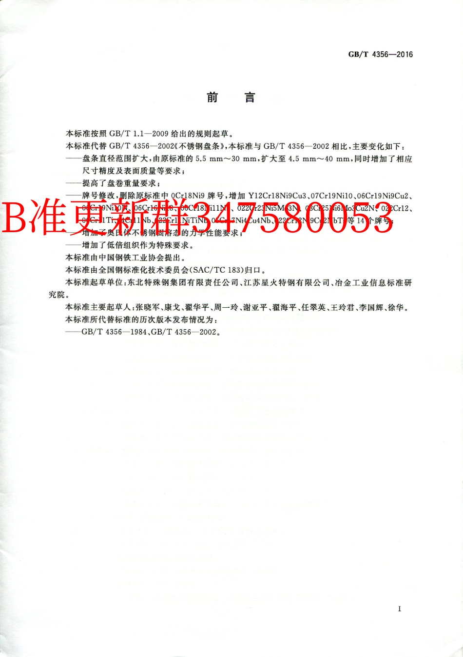 GB∕T 4356-2016 不锈钢盘条.pdf_第2页