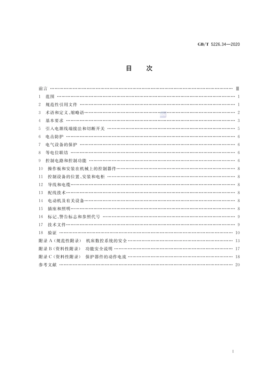 GB∕T 5226.34-2020 机械电气安全 机械电气设备 第34部分：机床技术条件.pdf_第2页