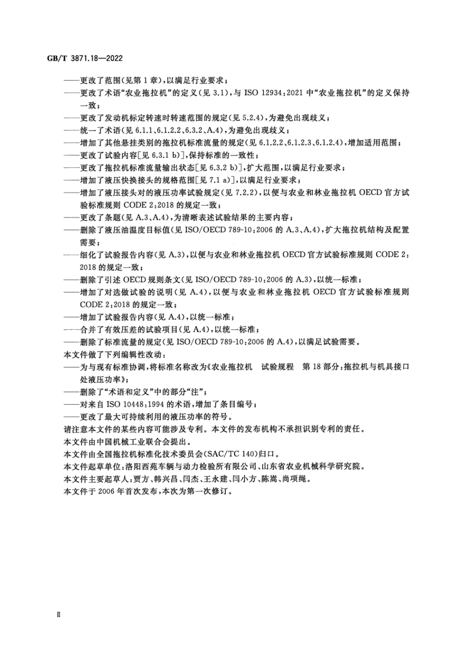 GB∕T 3871.18-2022 农业拖拉机 试验规程 第 18 部分：拖拉机与机具接口处液压功率.pdf_第3页