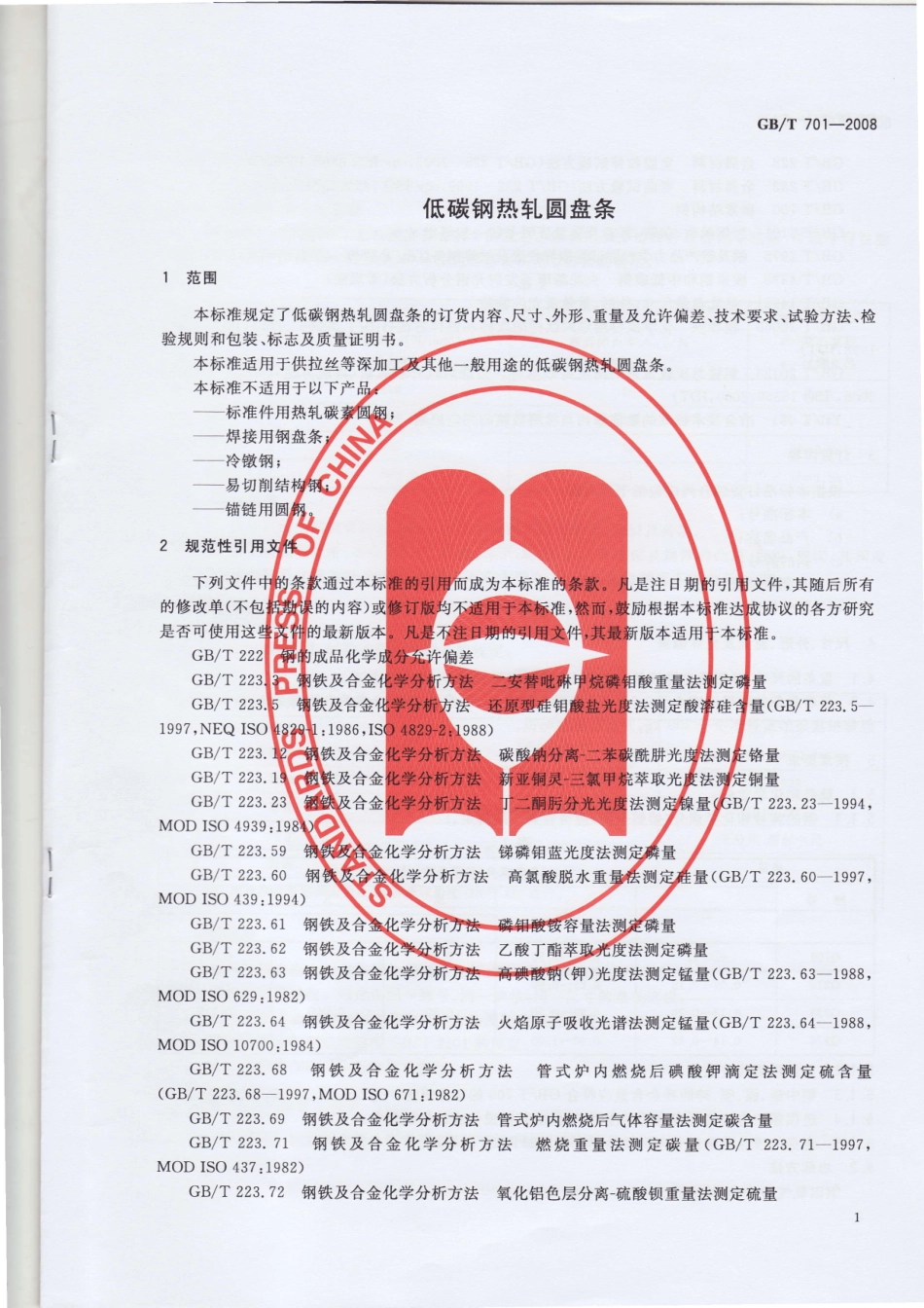 GB∕T 701-2008 低碳钢热轧圆盘条.pdf_第3页