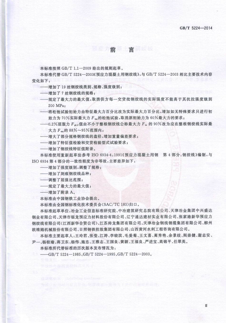 GB∕T 5224-2014 预应力混凝土用钢绞线.pdf_第3页