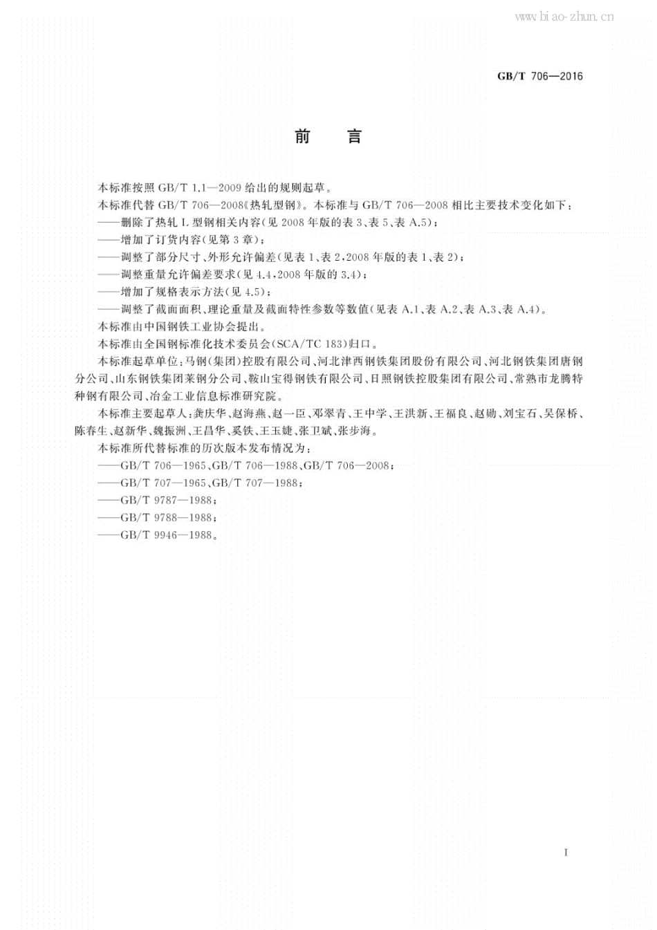 GB∕T 706-2016 热轧型钢.pdf_第3页