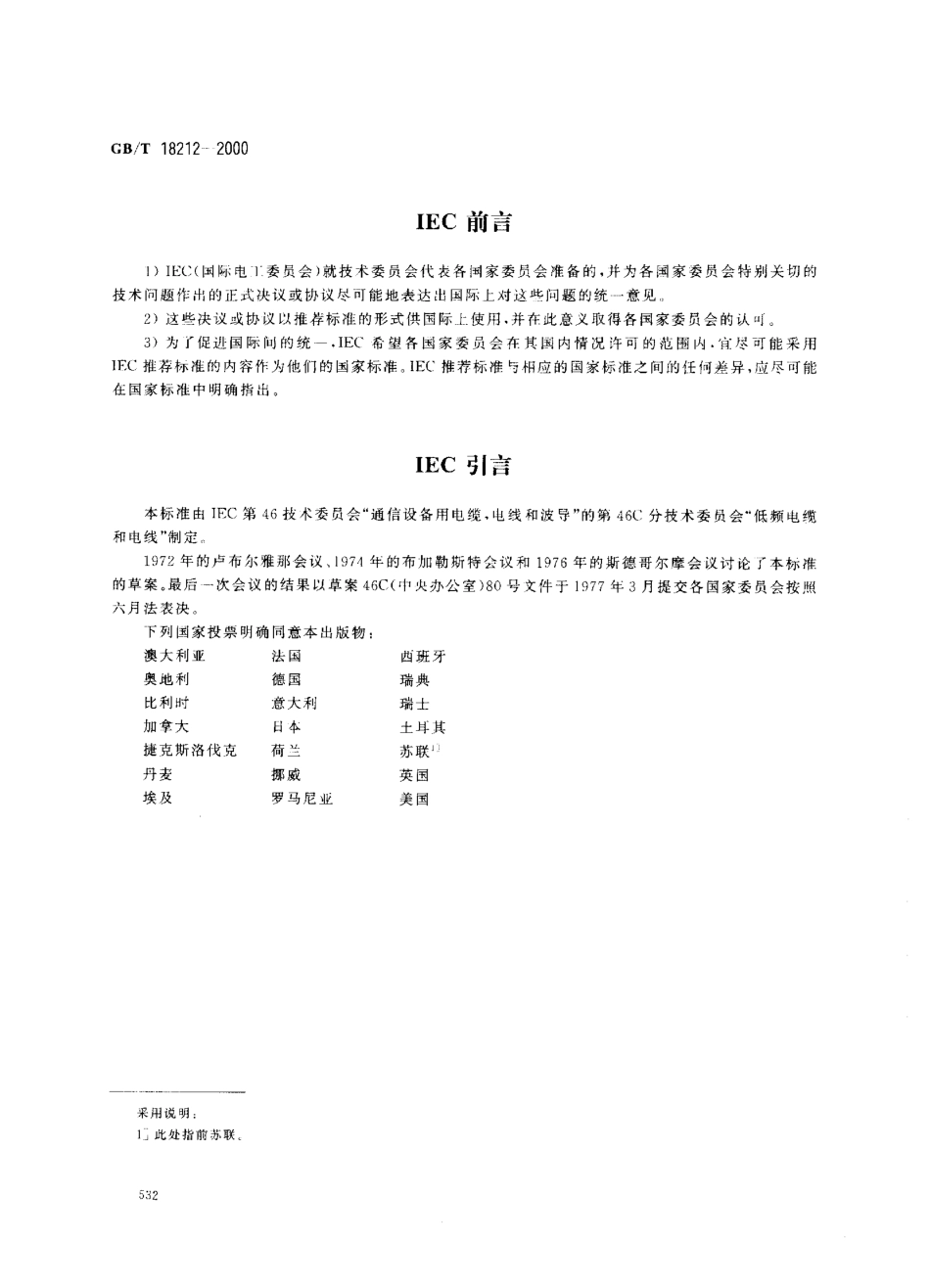 GB∕T 18212-2000 户内装置用电缆最大外径的计算.pdf_第2页