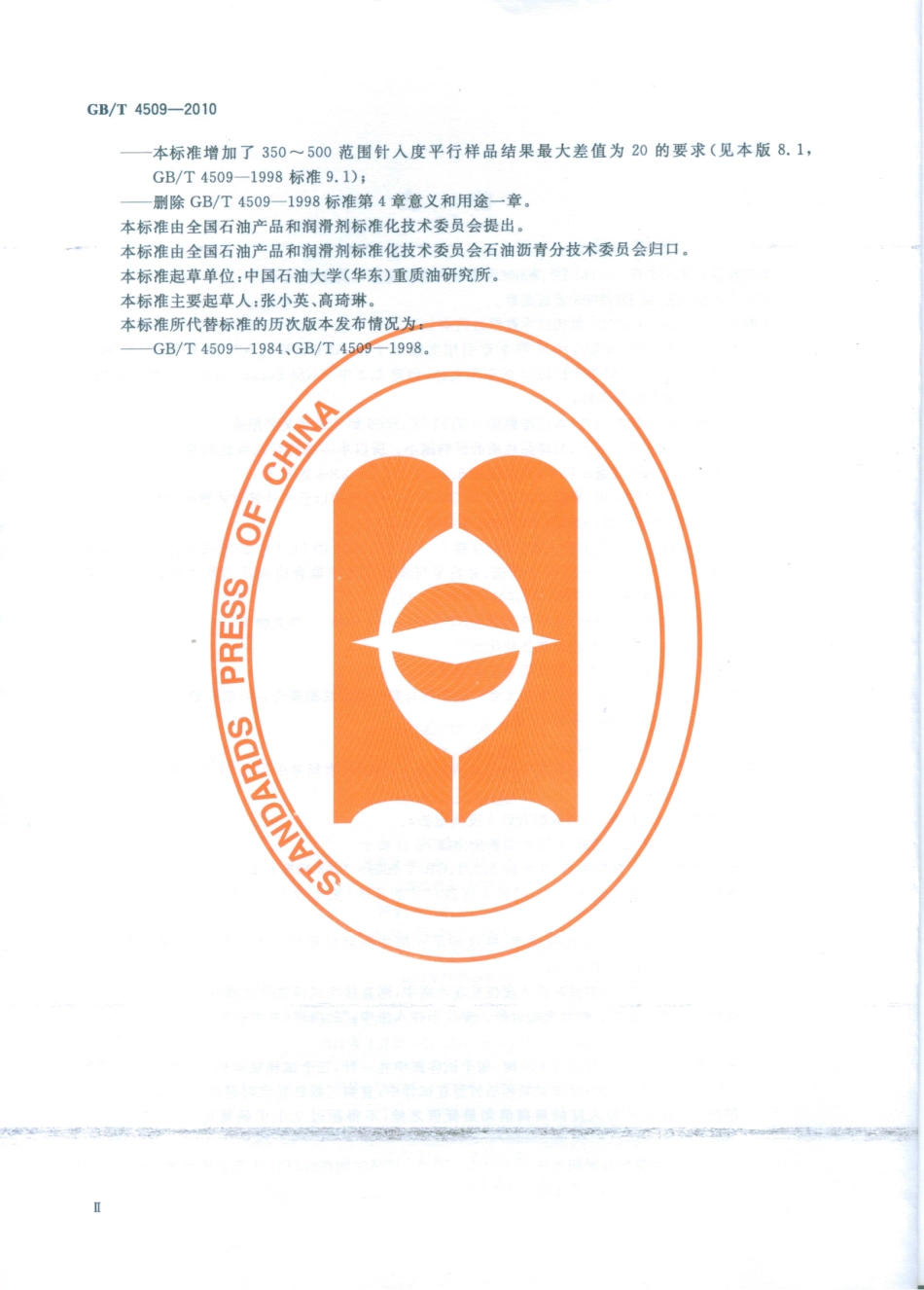 GB∕T 4509-2010 沥青针入度测定法.pdf_第3页