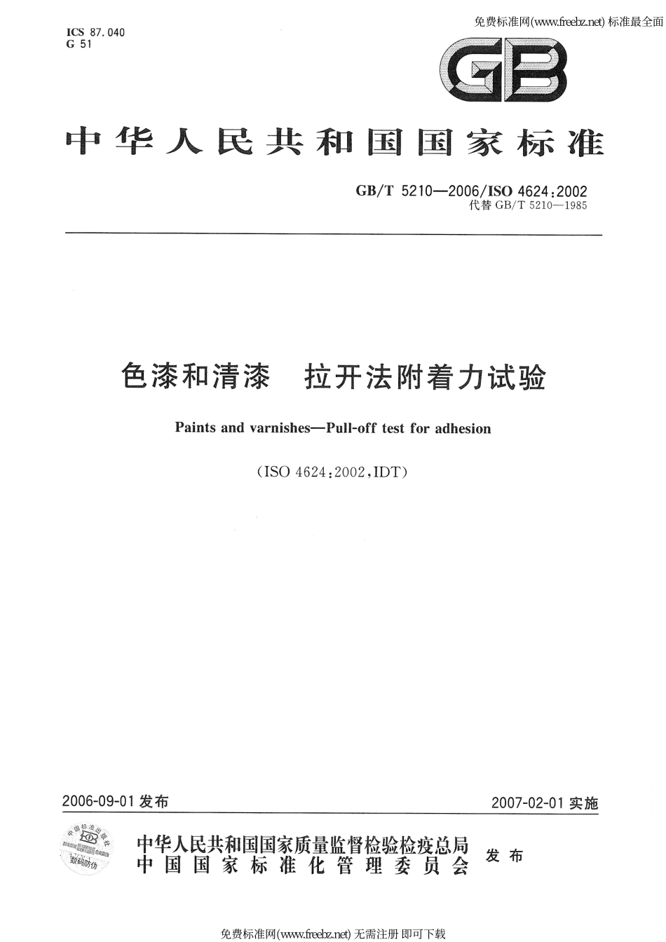 GB∕T 5210-2006 色漆和清漆 拉开法附着力试验.pdf_第1页