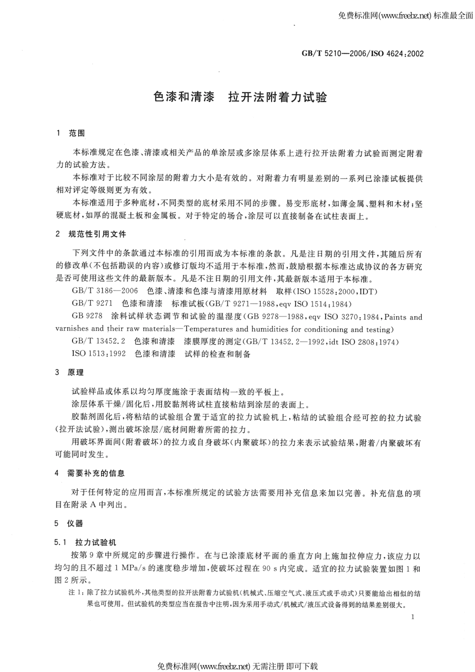 GB∕T 5210-2006 色漆和清漆 拉开法附着力试验.pdf_第3页