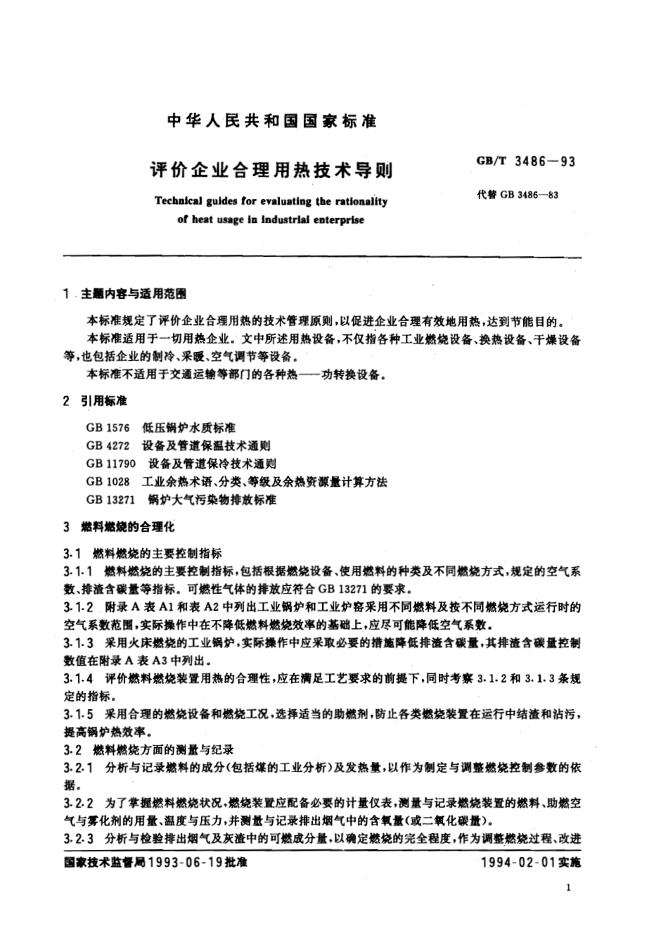 GB∕T 3486-1993 评价企业合理用热技术导则.pdf_第2页