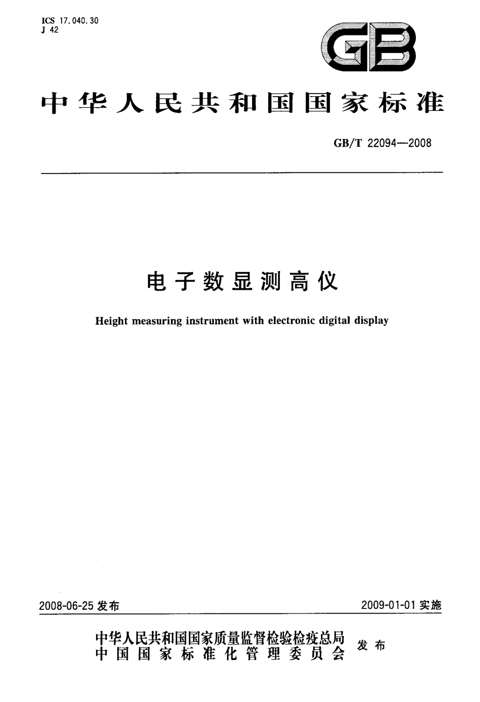 GB∕T 22094-2008 电子数显测高仪.pdf_第1页
