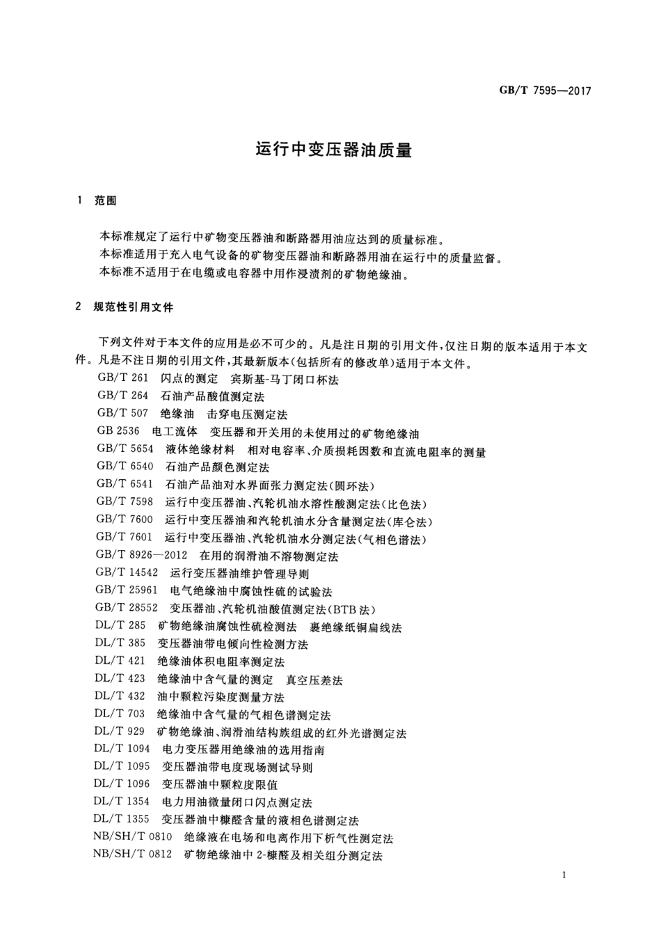 GB∕T 7595-2017 运行中变压器油量.pdf_第3页