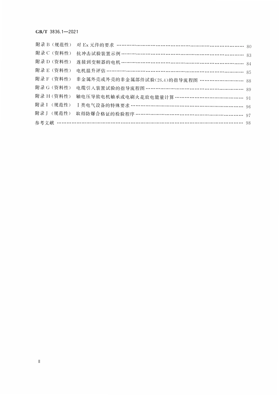 GB∕T 3836.1-2021 爆炸性环境 第1部分：设备 通用要求.pdf_第3页