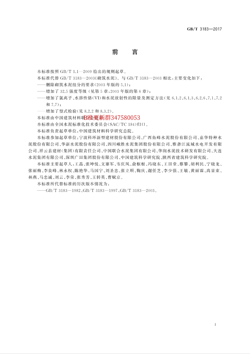 GB∕T 3183-2017 砌筑水泥.pdf_第3页