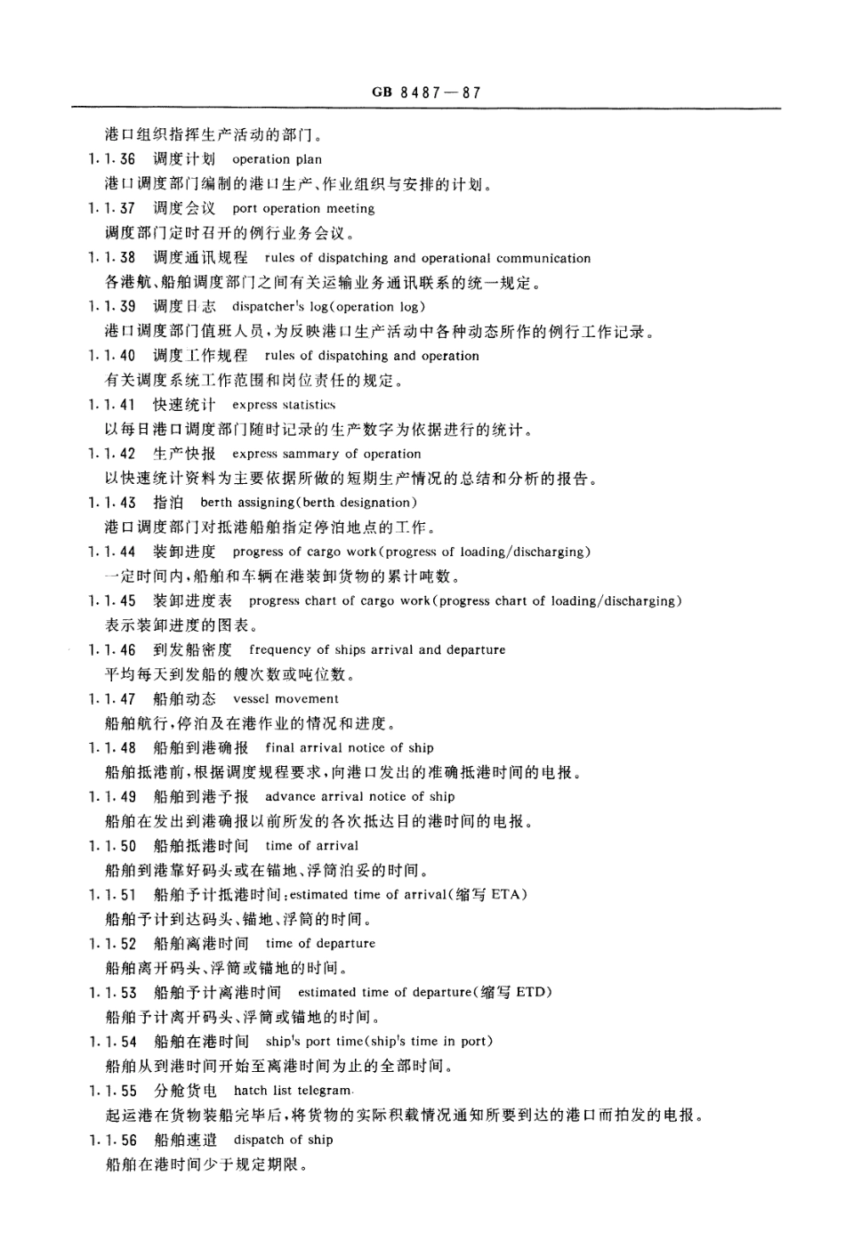 GB∕T 8487-87 港口装卸术语.pdf_第3页