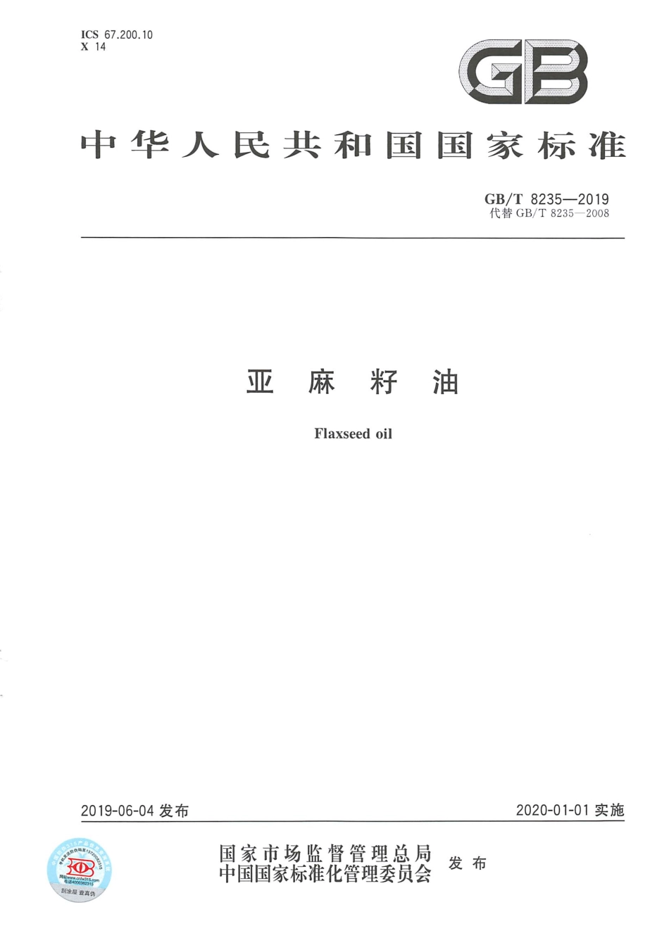GB∕T 8235-2019 亚麻籽油.pdf_第1页