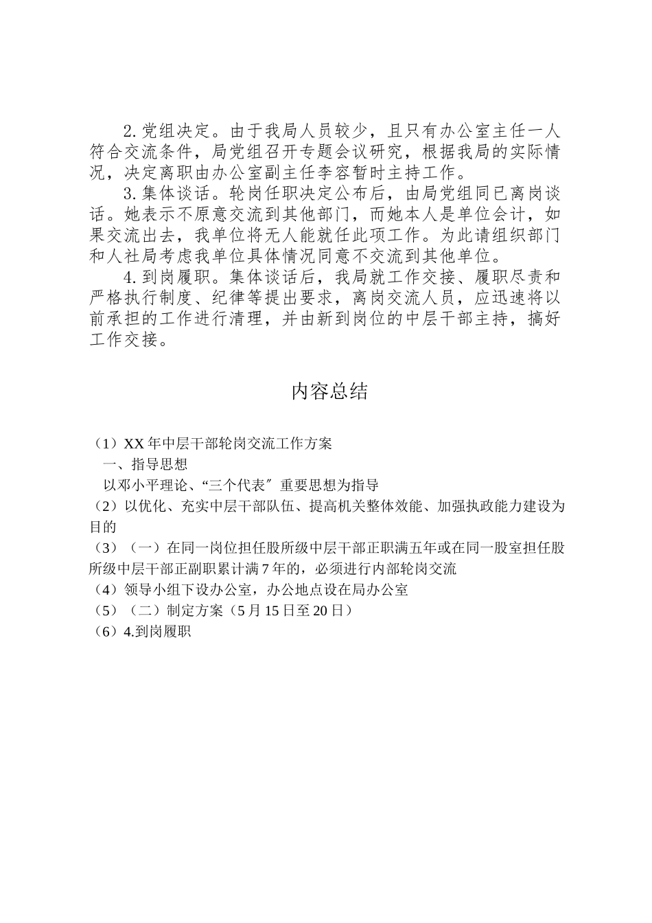 2023年中层干部轮岗交流工作方案.doc_第2页