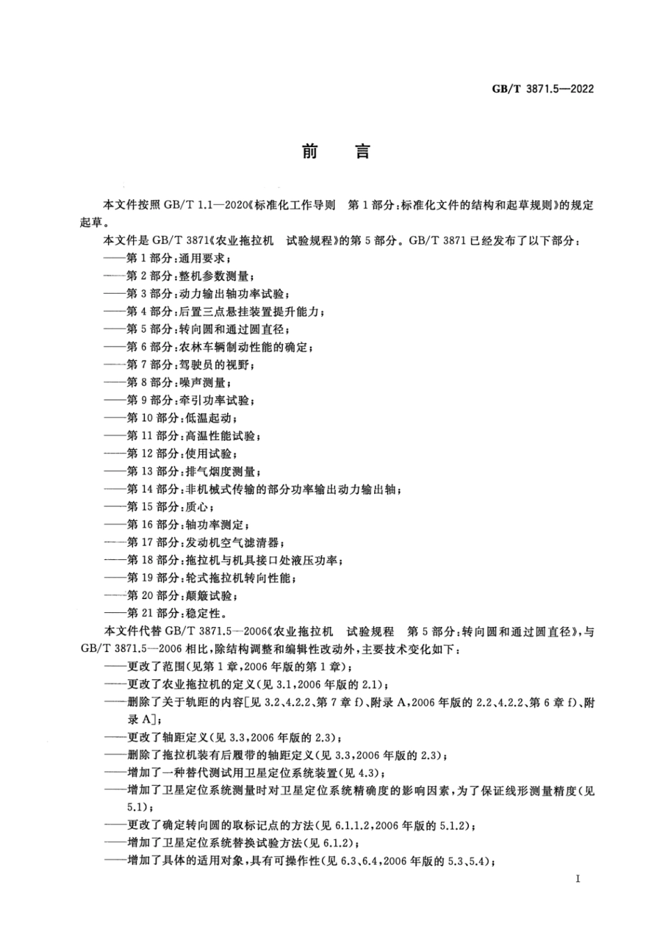 GB∕T 3871.5-2022 农业拖拉机 试验规程 第 5 部分：转向圆和通过圆直径.pdf_第2页