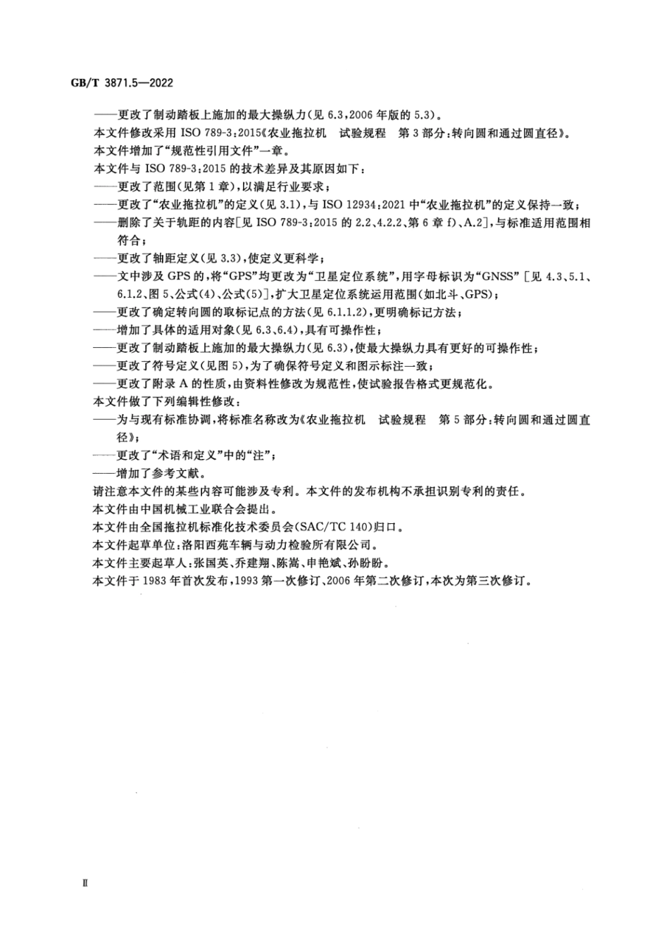 GB∕T 3871.5-2022 农业拖拉机 试验规程 第 5 部分：转向圆和通过圆直径.pdf_第3页