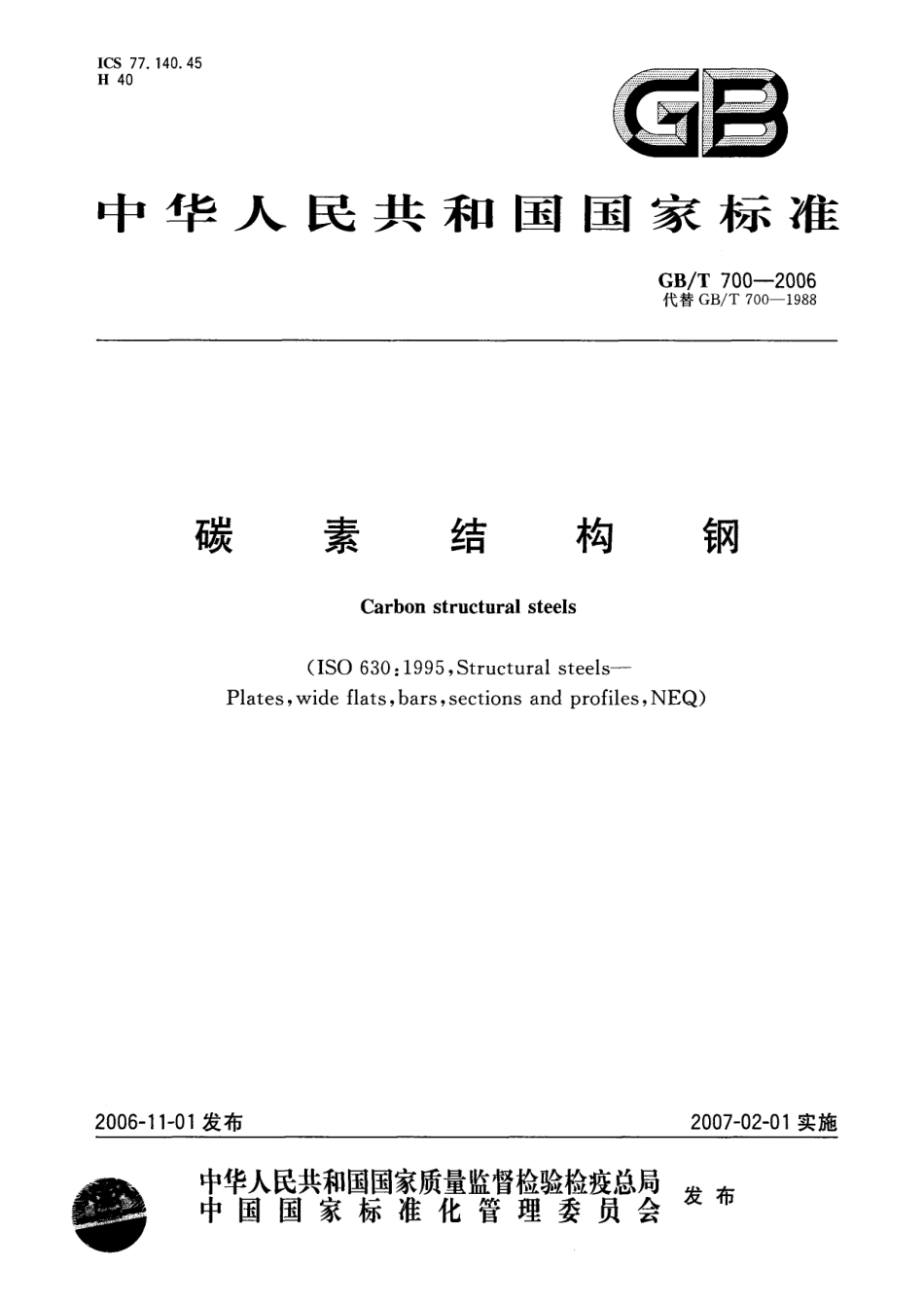GB∕T 700-2006 碳素结构钢.pdf_第1页