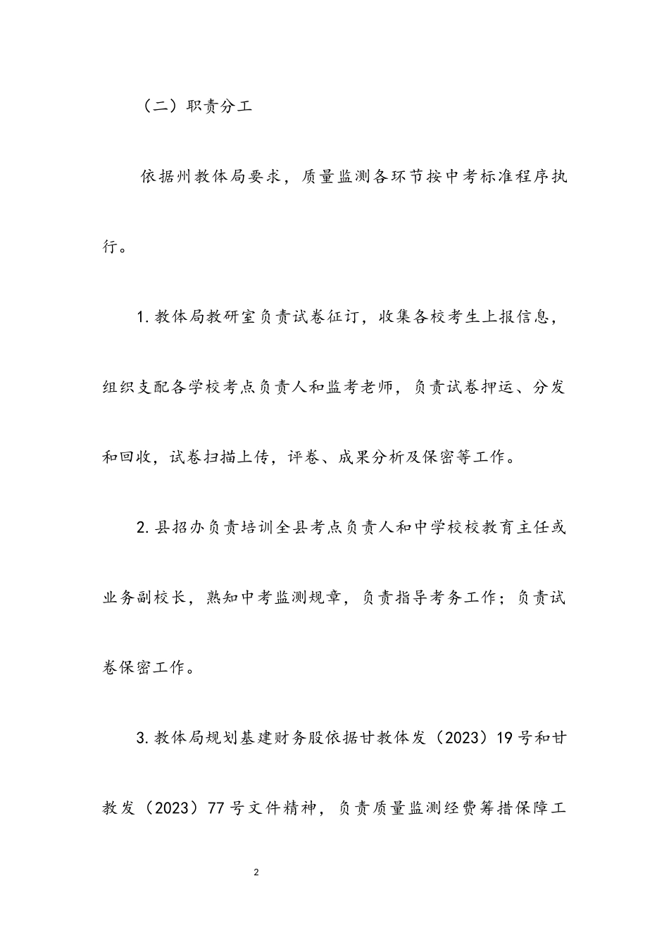 2023年中小学教学质量监测工作方案.docx_第2页