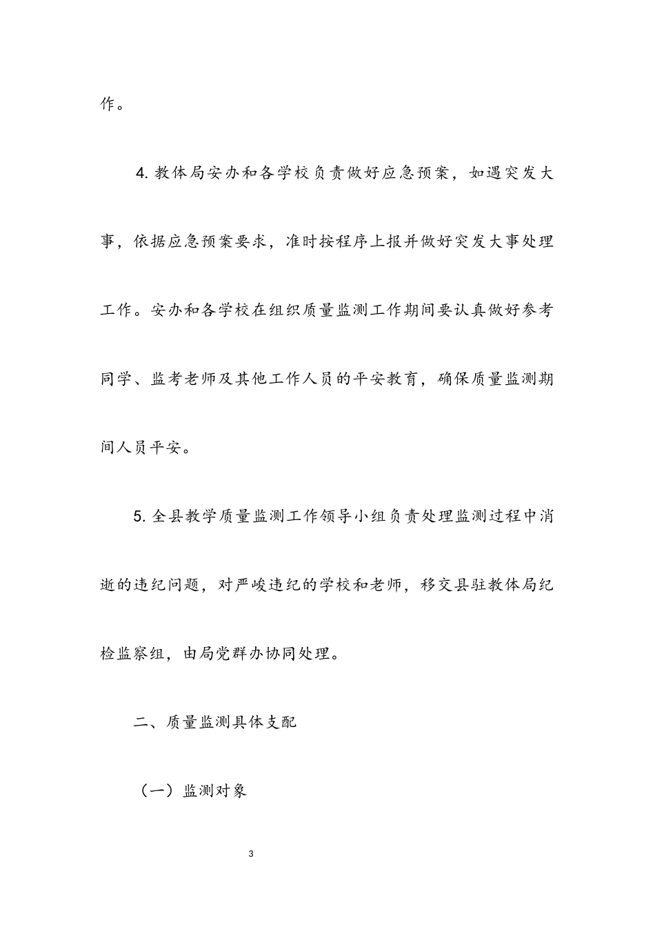 2023年中小学教学质量监测工作方案.docx_第3页