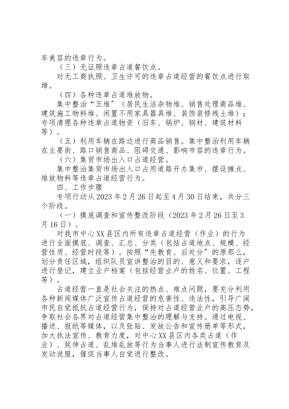 2023年中心县区占道经营专项整治行动工作方案.doc_第2页