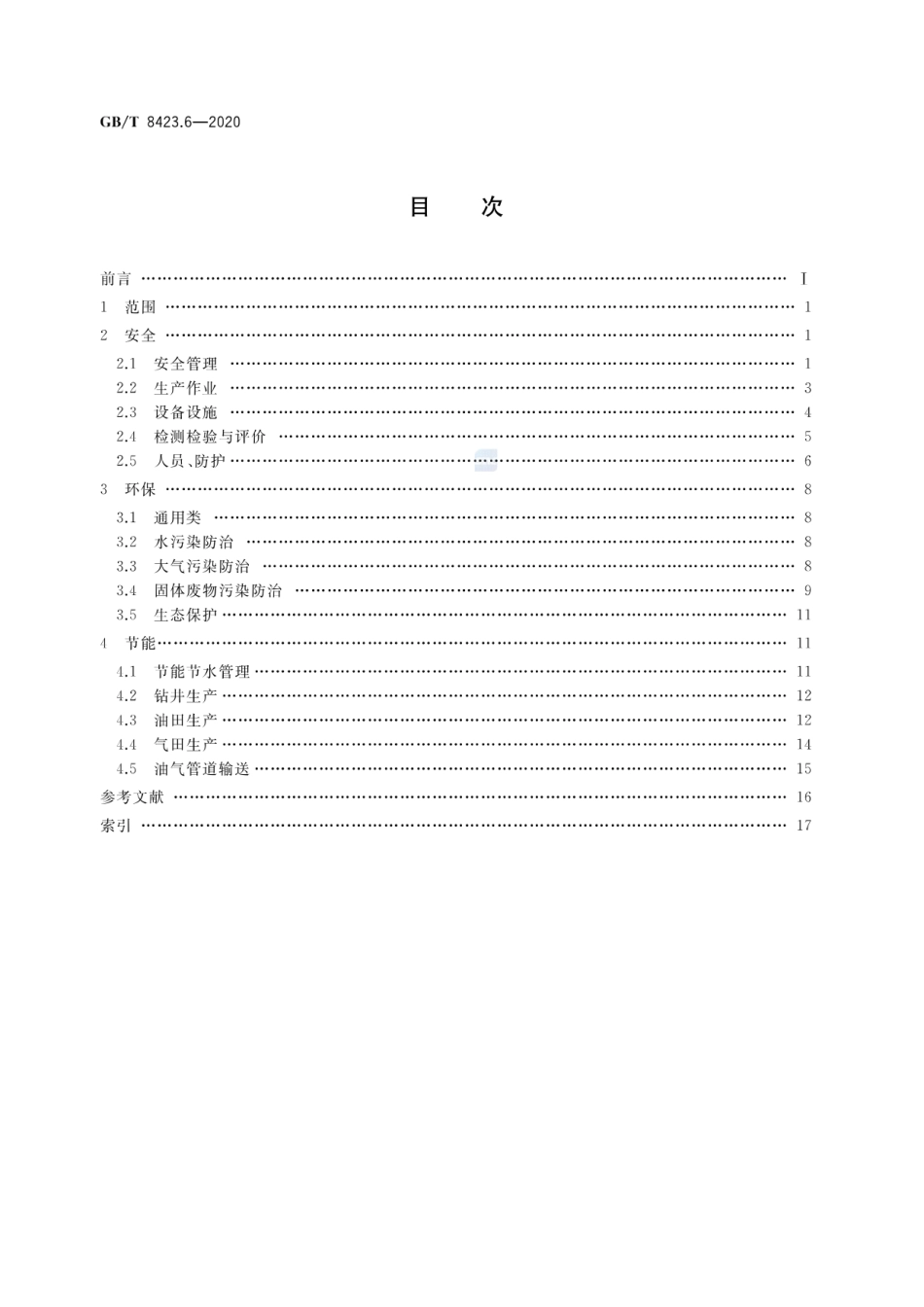 GB∕T 8423.6-2020 石油天然气工业术语 第6部分：安全环保节能.pdf_第2页