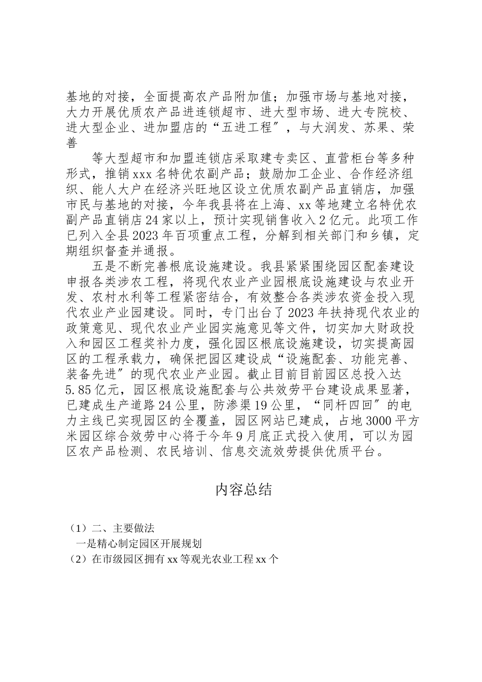 2023年中山现代农业产业园创建工作方案 2.doc_第3页