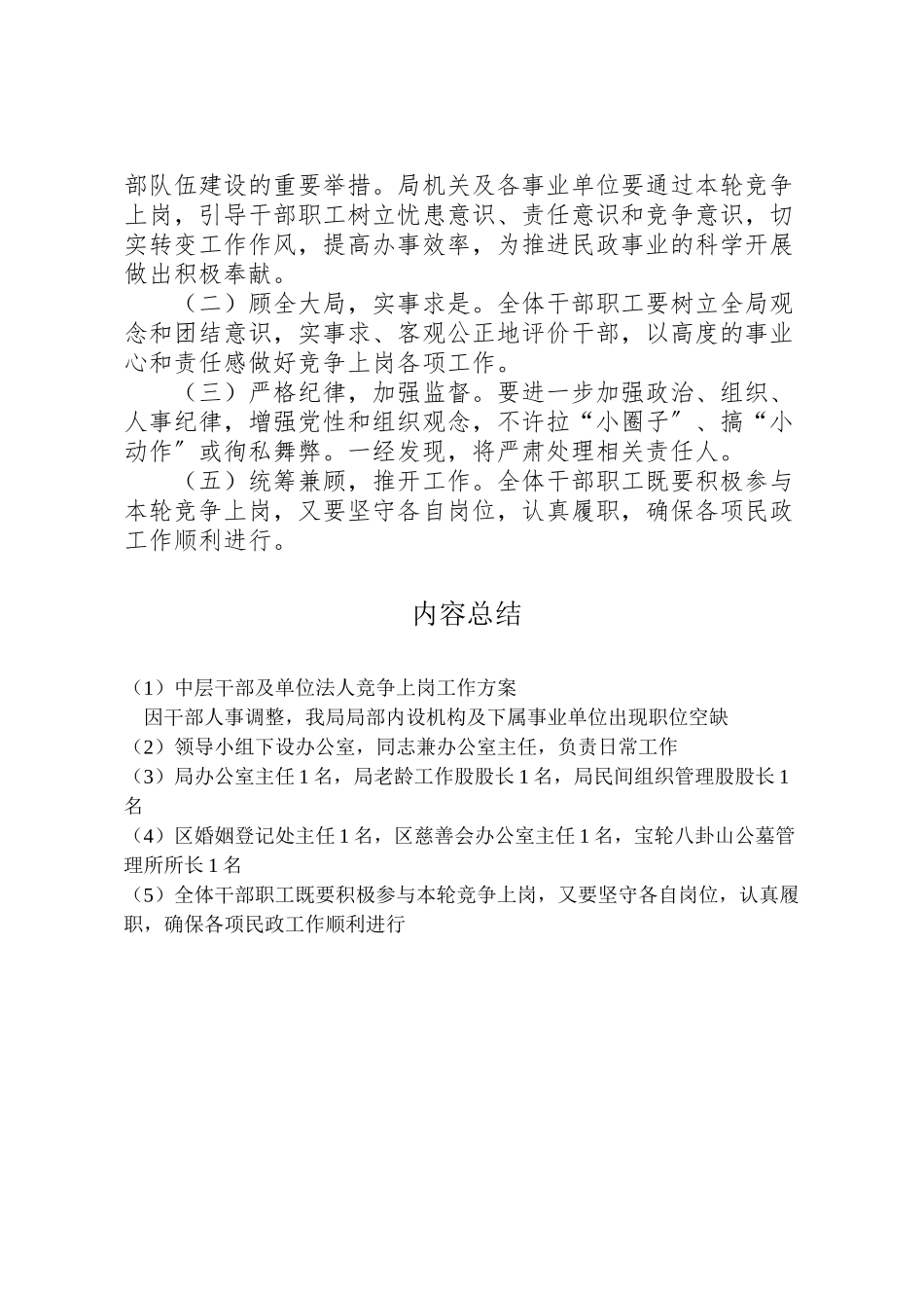 2023年中层干部及单位法人竞争上岗工作方案.doc_第3页