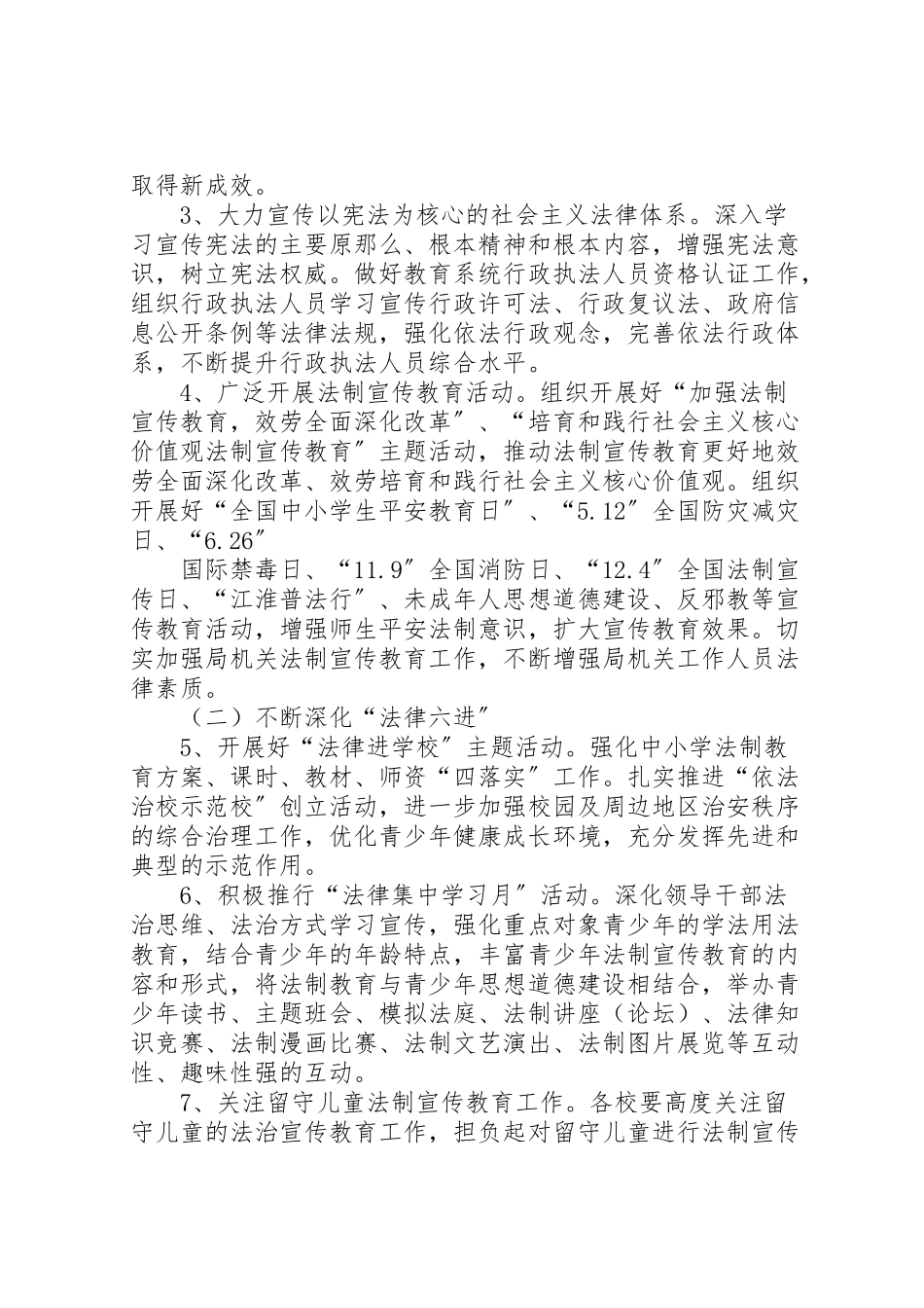 2023年中小学法制宣传教育工作方案.doc_第2页