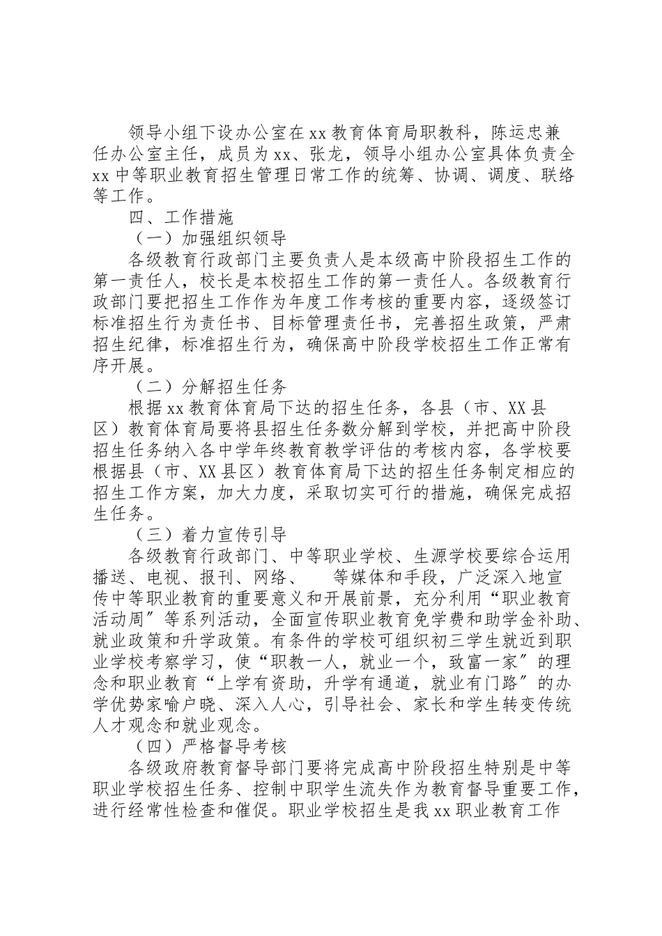 2023年中等职业教育招生管理工作方案.doc_第2页