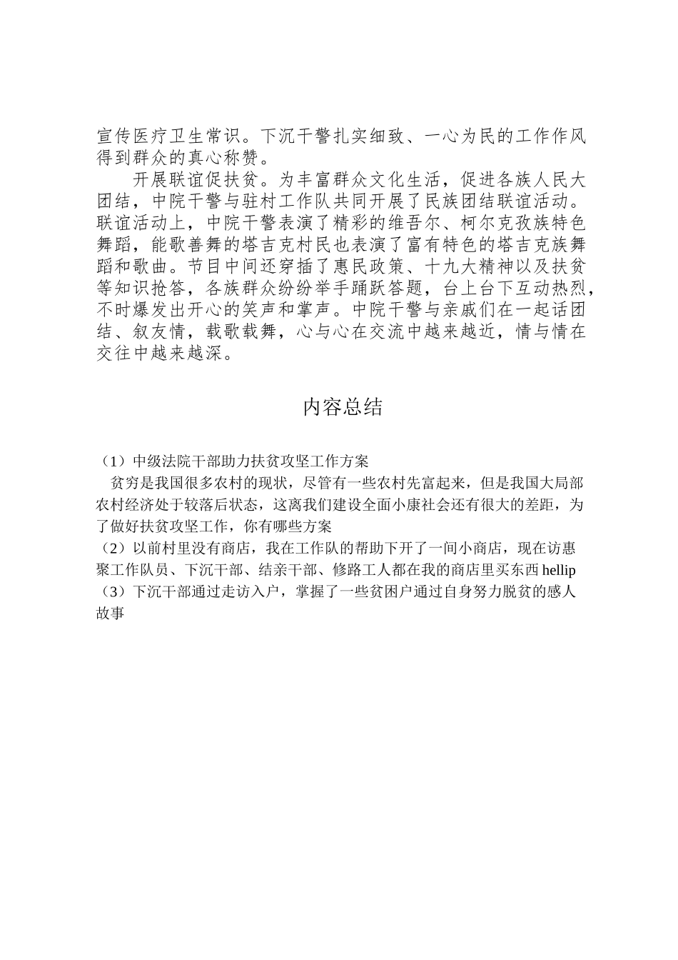 2023年中级法院干部助力扶贫攻坚工作方案.doc_第2页