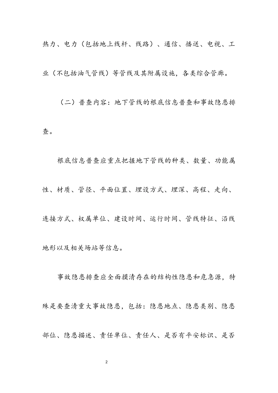 2023年中心城区地下管线普查工作方案.docx_第2页