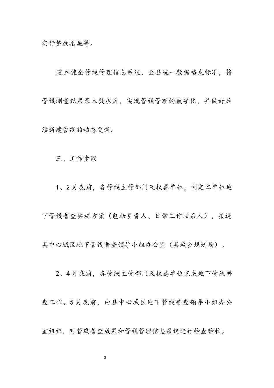 2023年中心城区地下管线普查工作方案.docx_第3页