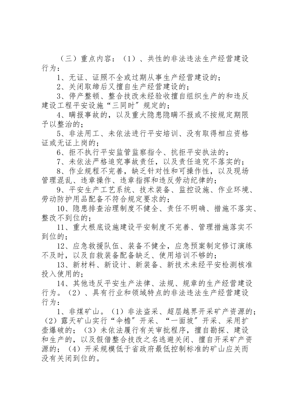 2023年中都乡电力行业打非治违工作方案 2.doc_第2页