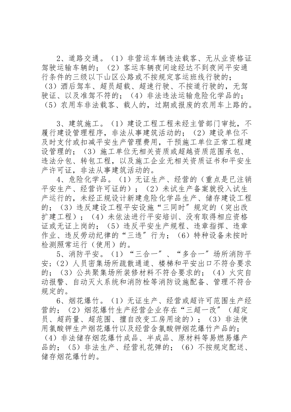 2023年中都乡电力行业打非治违工作方案 2.doc_第3页