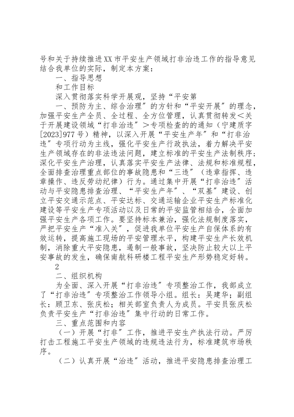 2023年中都乡电力行业打非治违工作方案 3.doc_第2页
