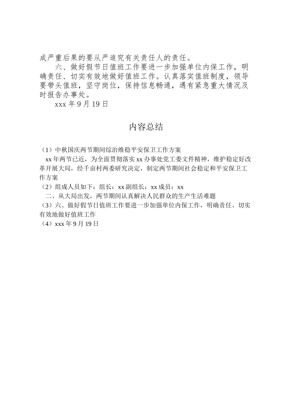 2023年中秋国庆两节期间综治维稳安全保卫工作方案.doc_第2页