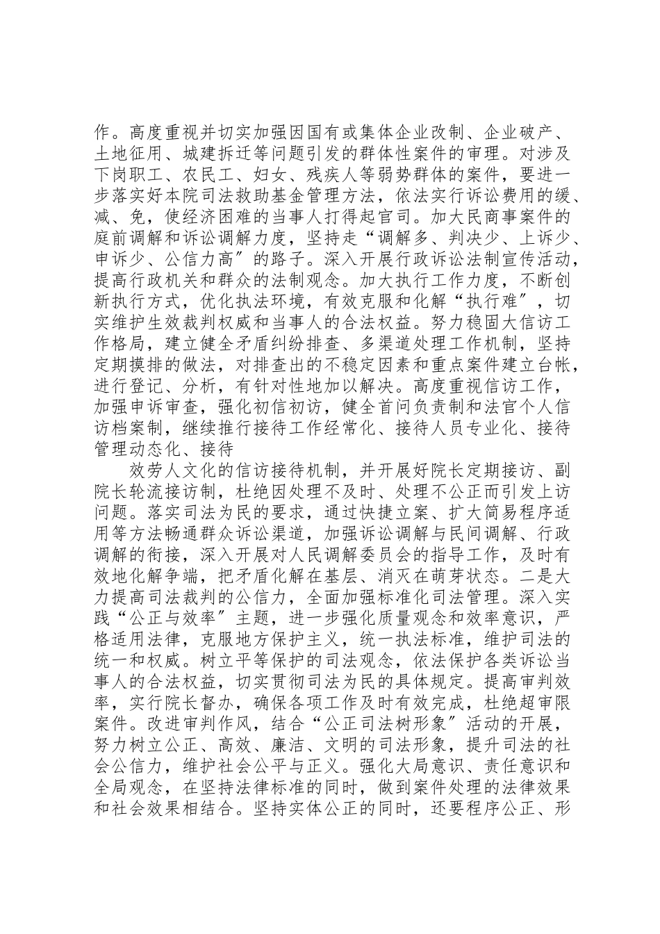 2023年中级人民法院关于开展创建平安活动的工作方案 .doc_第3页